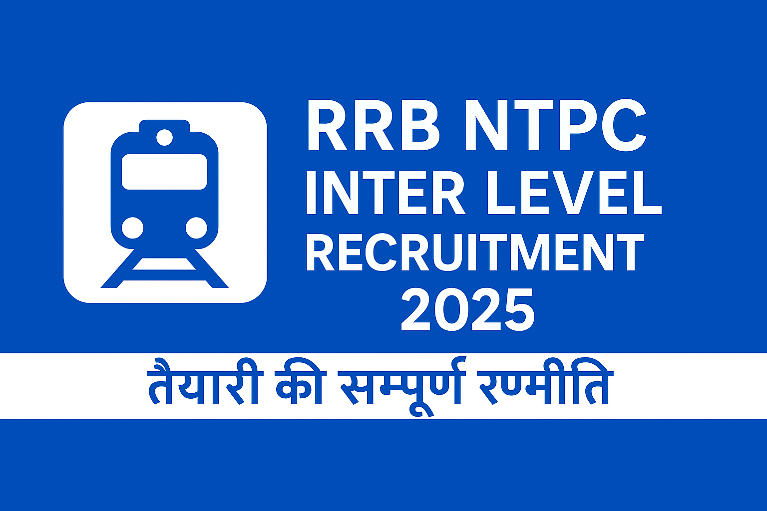 RRB NTPC Inter Level Recruitment 2025