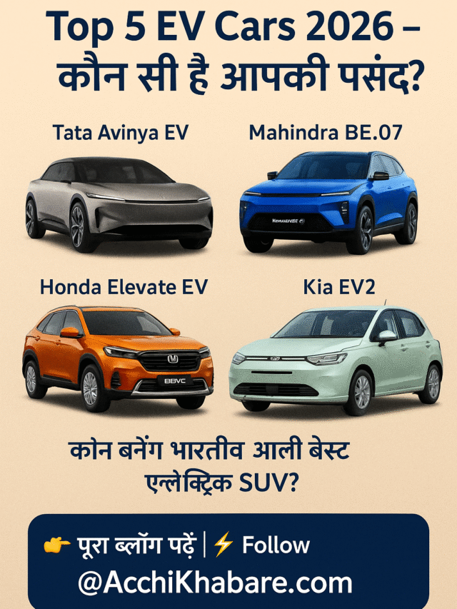 Top 5 Upcoming EV Cars India 2026 – भारत में इलेक्ट्रिक मोबिलिटी का नया दौर ⚡